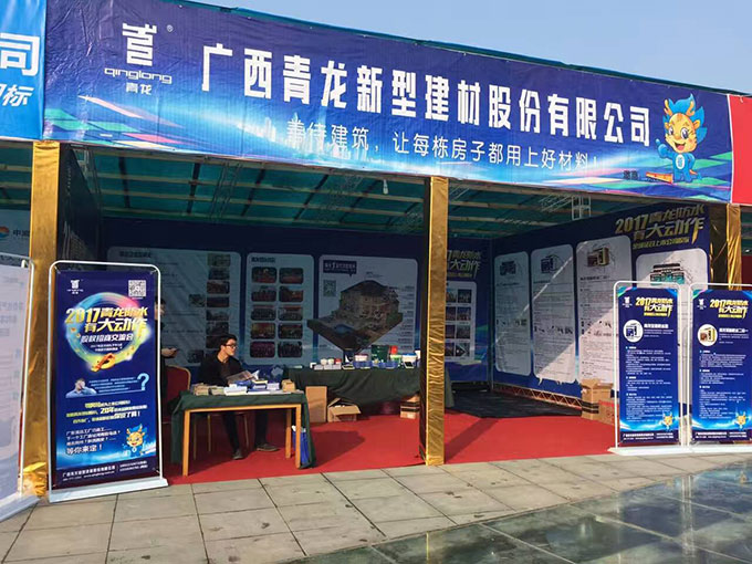 青龍防水展臺(tái)現(xiàn)場 防水材料
