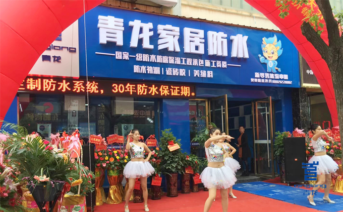 永州防水體驗(yàn)中心開(kāi)業(yè)熱鬧場(chǎng)面 防水材料