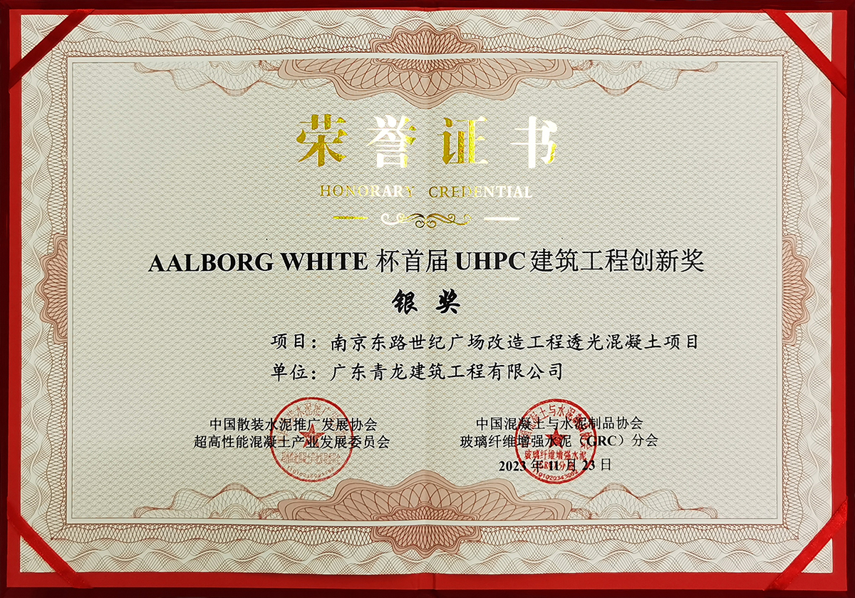 UHPC建筑工程創(chuàng)新獎-銀獎.jpg UHPC建筑工程創(chuàng)新獎-銀獎.jpg