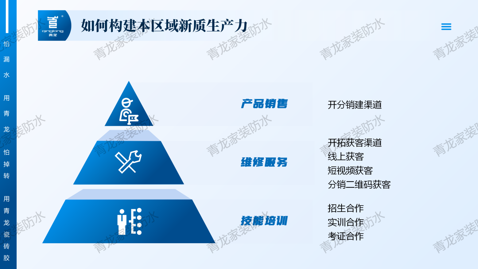 防水補(bǔ)漏青龍節(jié) 防水補(bǔ)漏青龍節(jié)