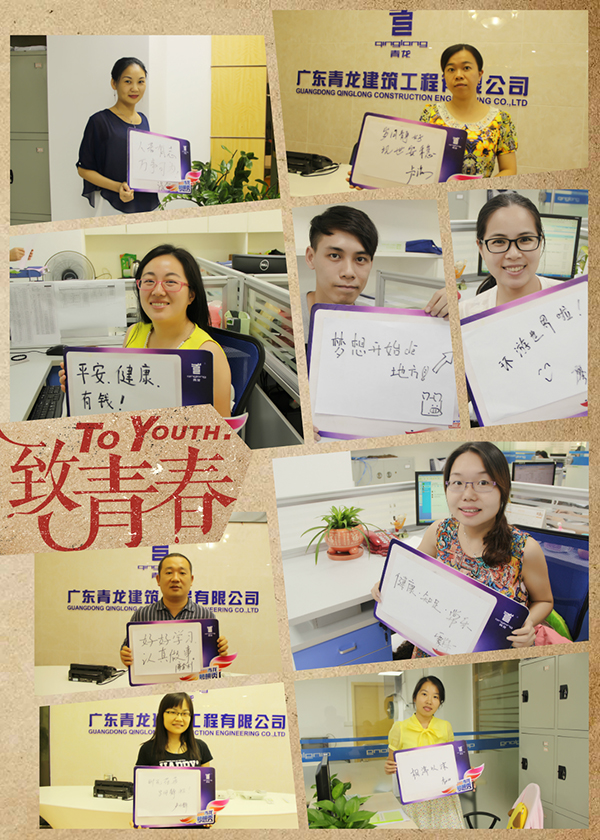 青龍員工夢想秀