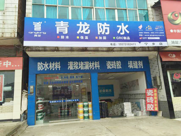 湖南防水 湖南防水