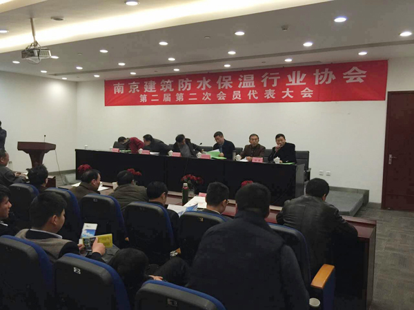 青龍公司受邀參加南京建筑防水保溫行業(yè)協(xié)會(huì)年度會(huì)議 南京防水
