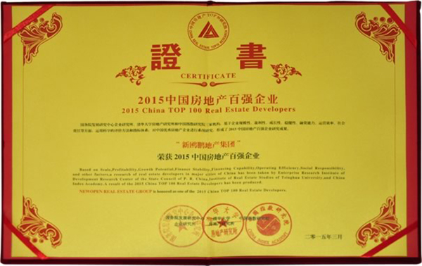 新歐鵬地產(chǎn)榮膺2015年中國房地產(chǎn)百強企業(yè) 防水卷材