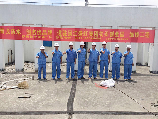 青龍?zhí)K州代理商團(tuán)隊 江蘇防水